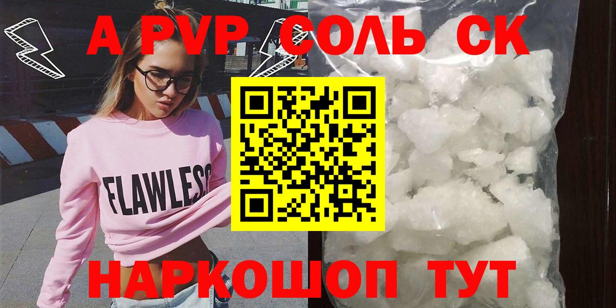 Темрюк  А ПВП крисы CK  Alpha PVP мука  Вход с VPN 