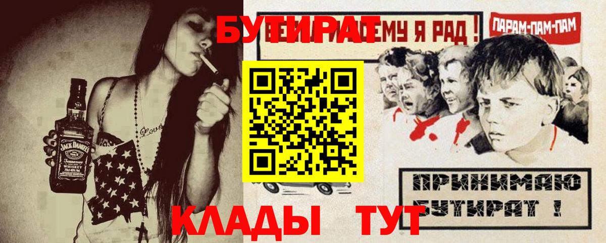 Темрюк  БУТИРАТ оксибутират  Вход с VPN 