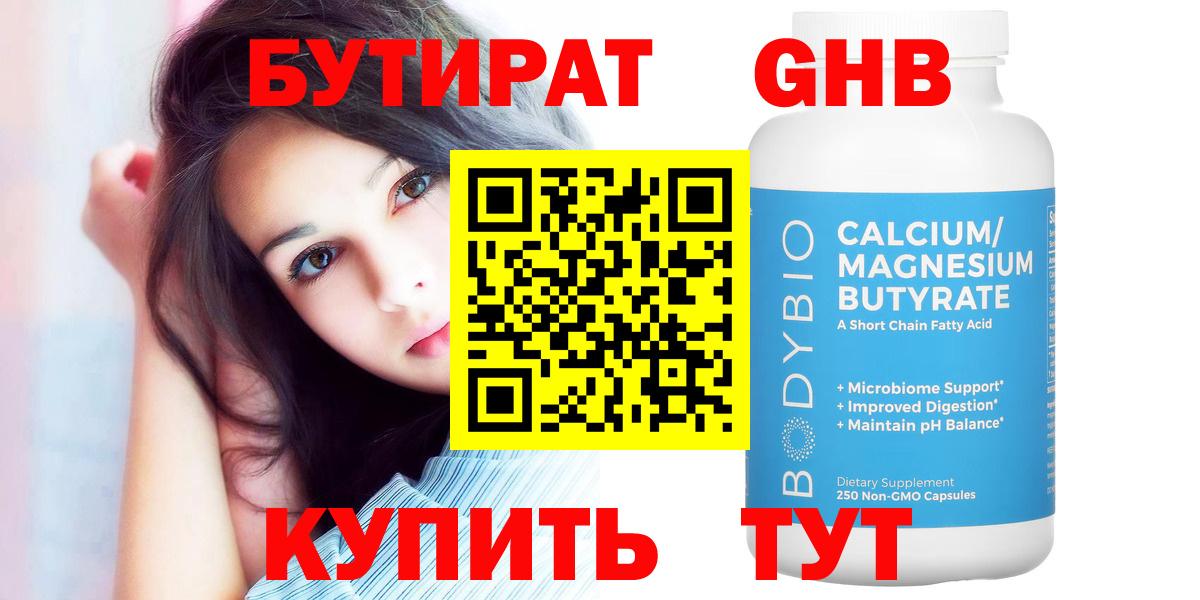 БУТИРАТ Butirat Темрюк