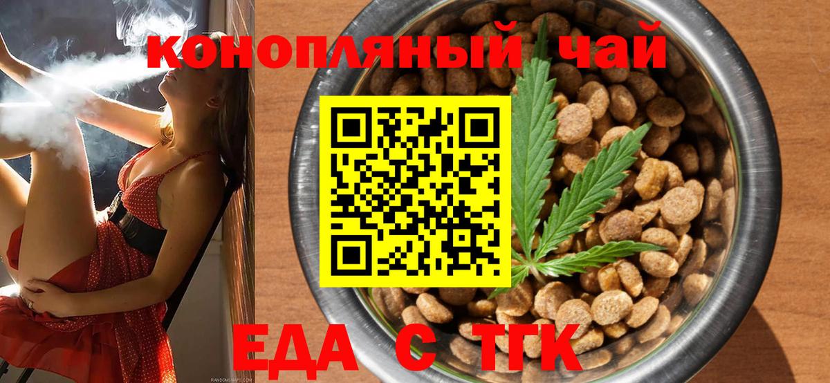 Еда ТГК конопля  Вход с VPN  Темрюк 