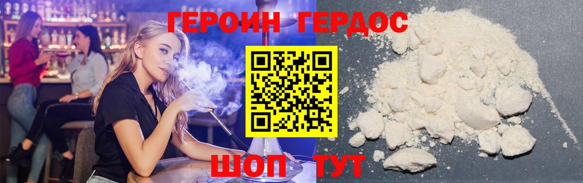 ГЕРОИН Heroin Темрюк