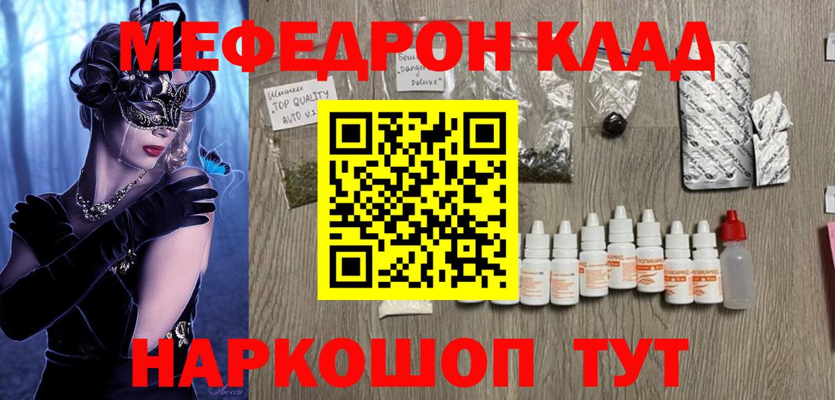 МЯУ-МЯУ кристаллы  Вход с VPN  МЯУ-МЯУ  как найти   Меф mephedrone  Темрюк  Меф 