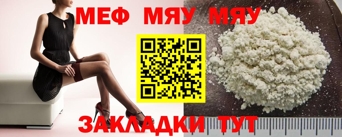 Мефедрон кристаллы Темрюк